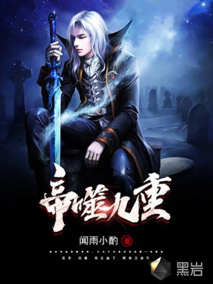 噬帝重生免费阅读燃文