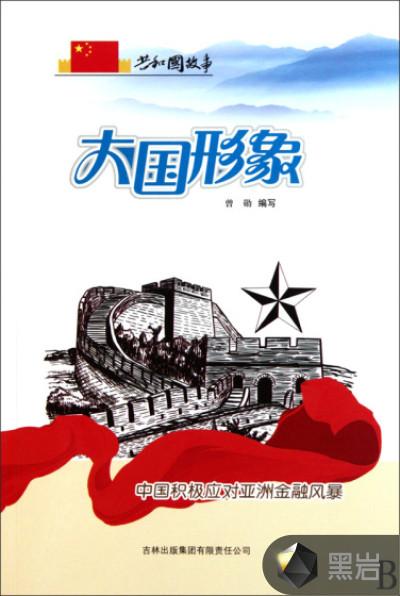 亚洲金融风暴中国出手