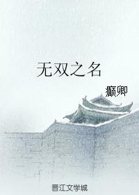 无双全名