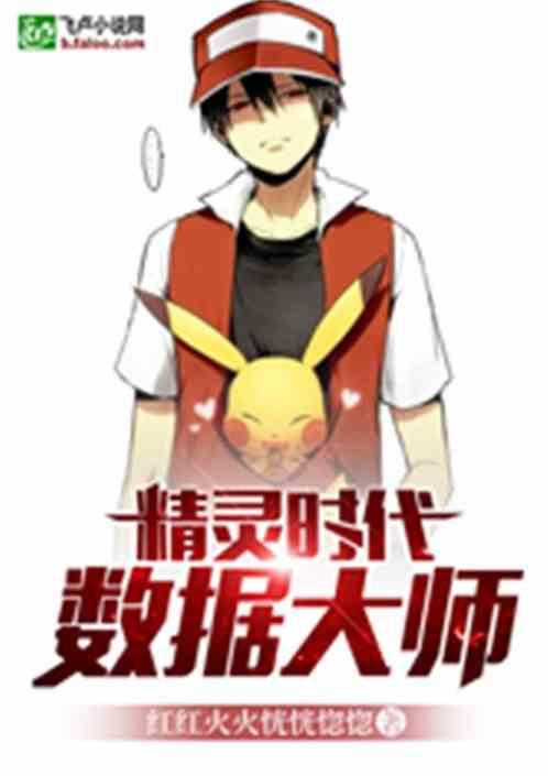 精灵时代数据大师百度