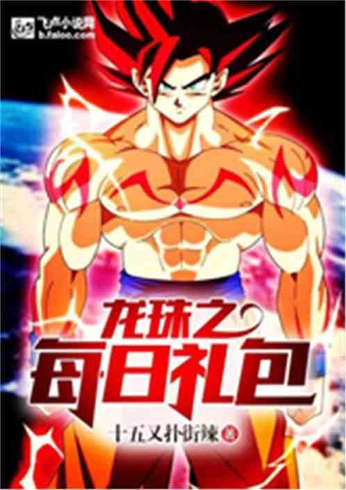 龙珠每日礼包免费