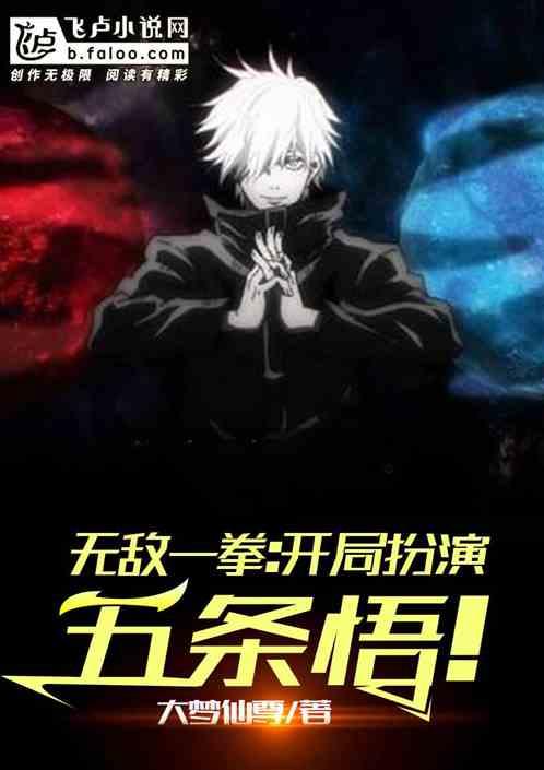 开局扮演玉我宣布无敌