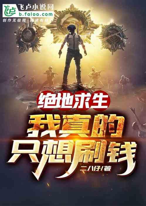 绝地求生我真的没想吃鸡啊六千里