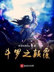 斗罗之最强怀孕系统怎么样