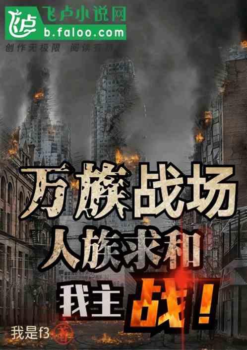 万族争霸人族如口粮的