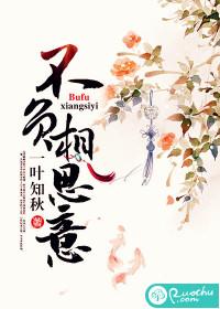 不负相思意意思