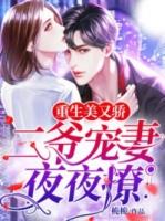 二爷宠妻