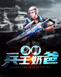 乡村兵王奶爸逍遥免费阅读TXT
