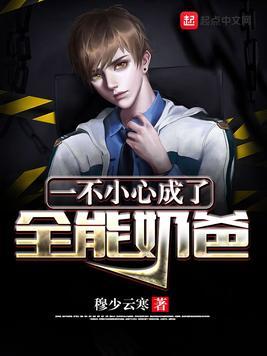 一不小心成了全民女神