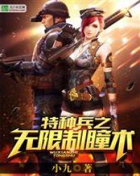 特种兵之万界瞳术
