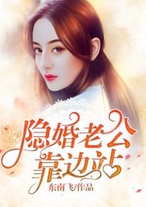 腹黑老公靠边站