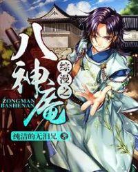 综漫之八神庵飞卢