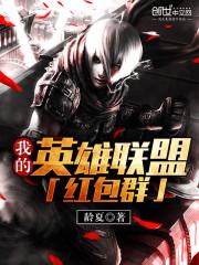 英雄联盟内战红包群