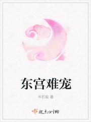东宫宠妾齐缨