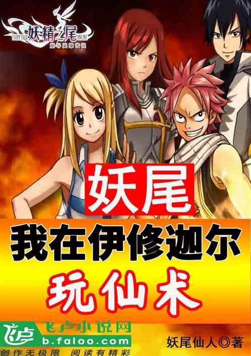 我在伊修迦尔玩仙术飞卢网