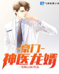 电子书豪门龙婿