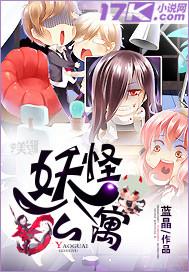 妖怪公寓镇魂网站