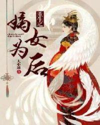 重生之嫡女为后洛倾凰