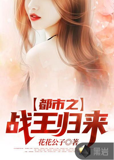 都市之战王归来秦川(洪荒姐姐)