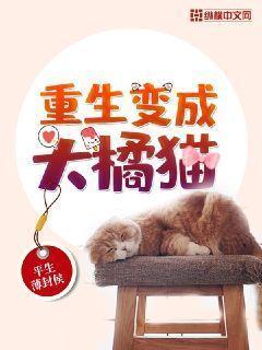 重生日本变成猫 钲鸣
