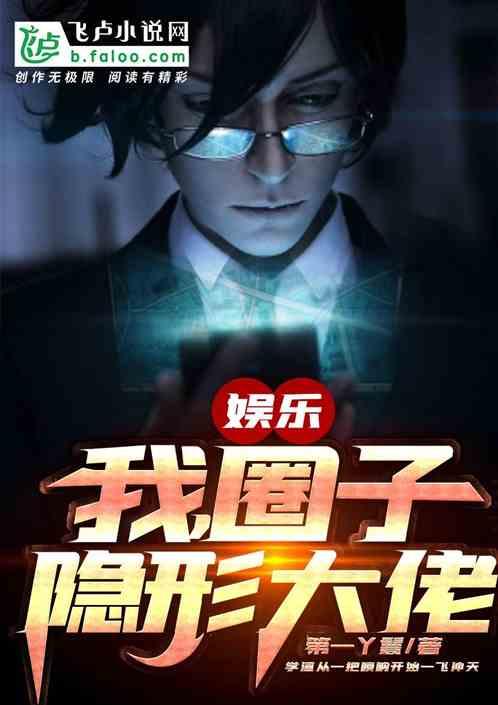 娱乐圈我的免费阅读全文