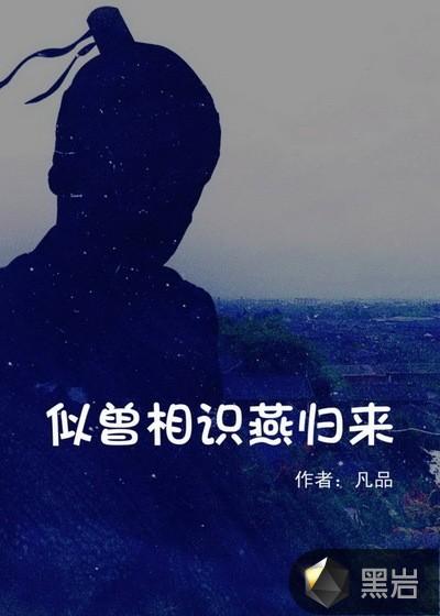 似曾相识燕归来是几年级学的
