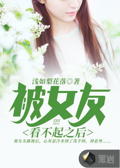 女友看不起自己的原因