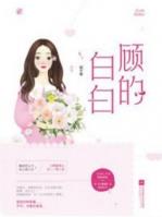 霸道帝王攻宠爱