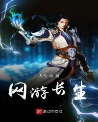 网游之长生诀