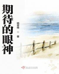 期待的眼神可以比喻成什么