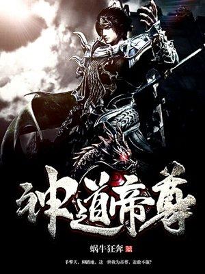 神道帝尊秦尘的老婆有几个