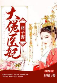 大佬她人美路子野