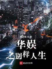 华娱之别样人生张国立