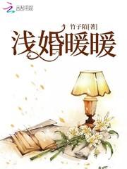 暖心宠婚浅晓萱