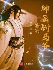 通天神医姜