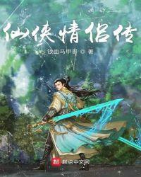 仙侠情侣