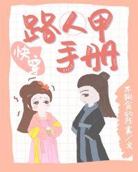 路人甲手册(快穿)苏糖