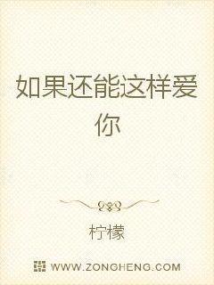 这样爱你错了我还能怎么做