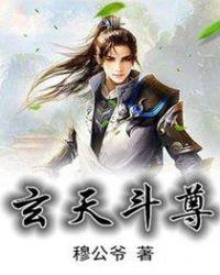 玄天魂尊全文免费阅读