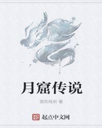 四月的传说