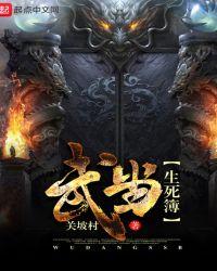 武当生死簿有雷吗
