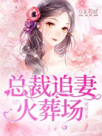 总裁追妻火葬场漫画下拉戎