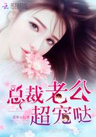 总裁老公超宠哒TXT