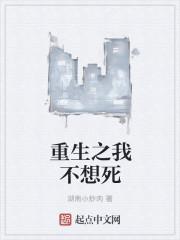 重生科谛但我不想死
