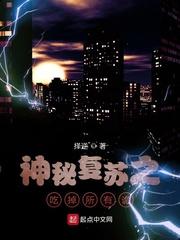 神秘复苏之吃掉所有诡起点