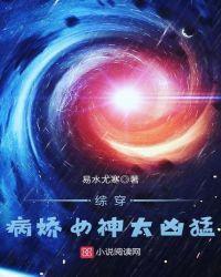综穿全能病娇女主