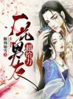 我的厂花男友免费阅读