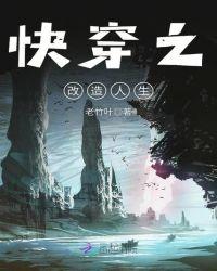 快穿之改造人生全文阅读