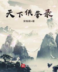 侠天下路线图