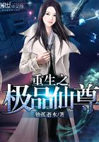 重生之极品仙尊 李晨叶初雪免费阅读